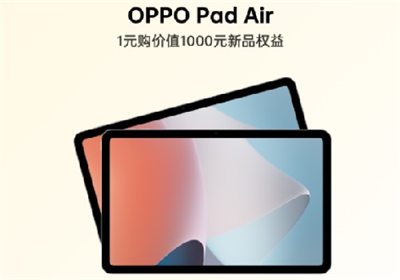 OPPO Pad Air 参数详解