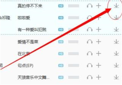 轻松学会将歌曲下载到本地音乐的方法